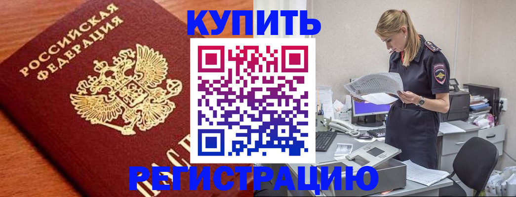 временная регистрация для всех в Астрахани