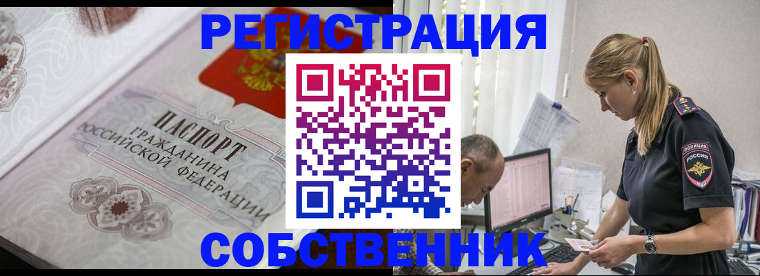 прописка законно в Астрахани