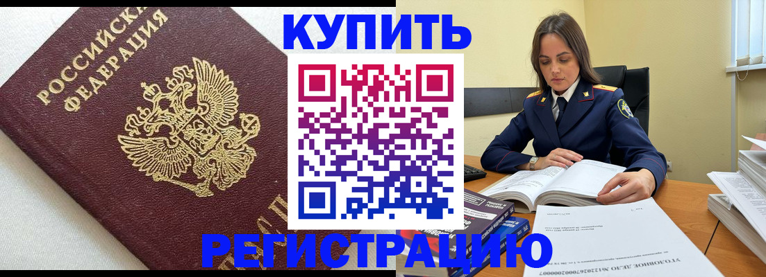 прописка в Астрахани