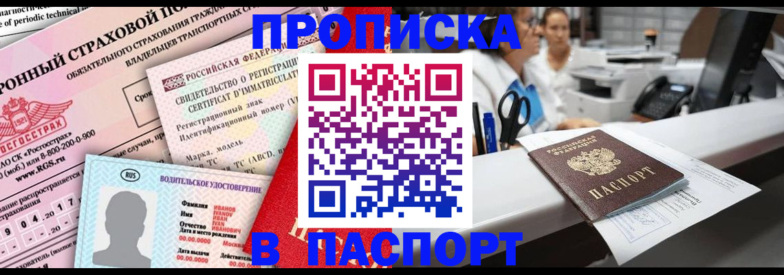 временная регистрация недорого в Астрахани