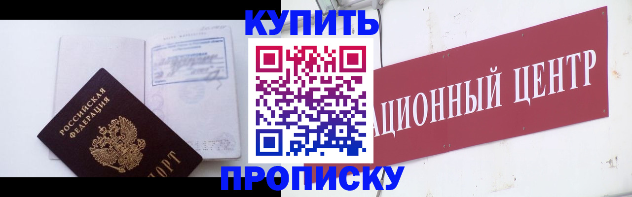 прописка в Астрахани