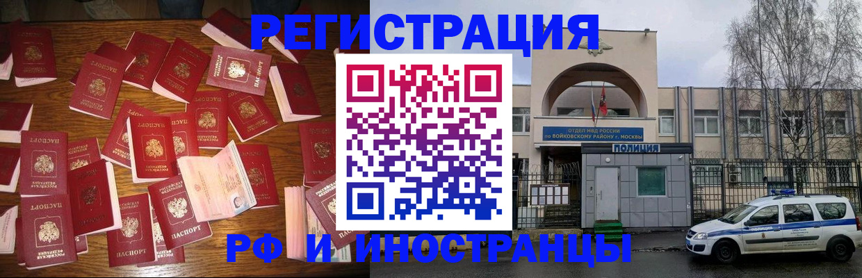 прописка иностранных граждан в Астрахани